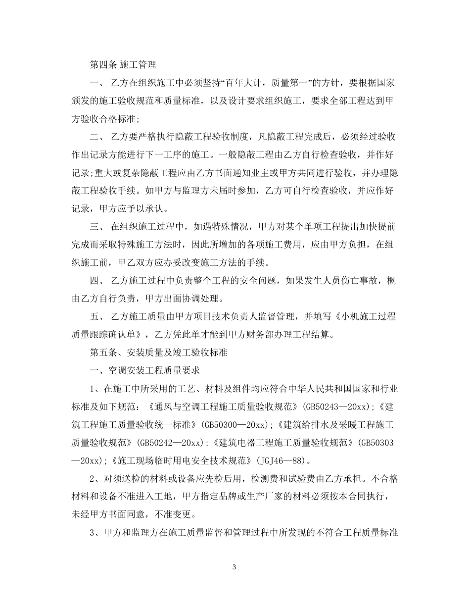 空调工程施工合同范本_第3页