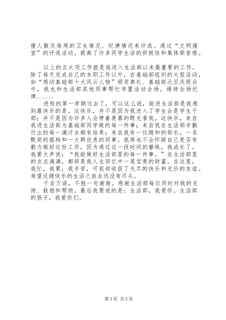 学生会生活部上半年总结_第3页