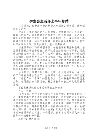 学生会生活部上半年总结