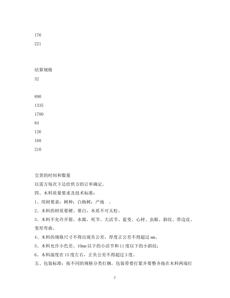 木材供货合同_第2页