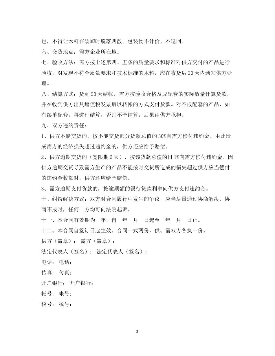 木材供货合同_第3页