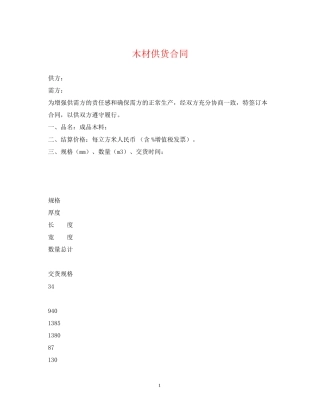 木材供货合同