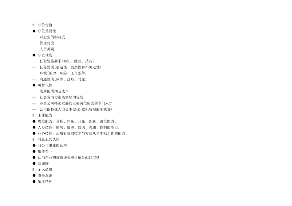 华为公司股权分配政策（10页）_第2页