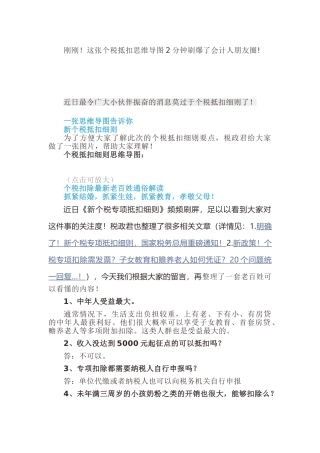 刚刚！这张个税抵扣思维导图2分钟刷爆了会计人朋友圈!(6页)