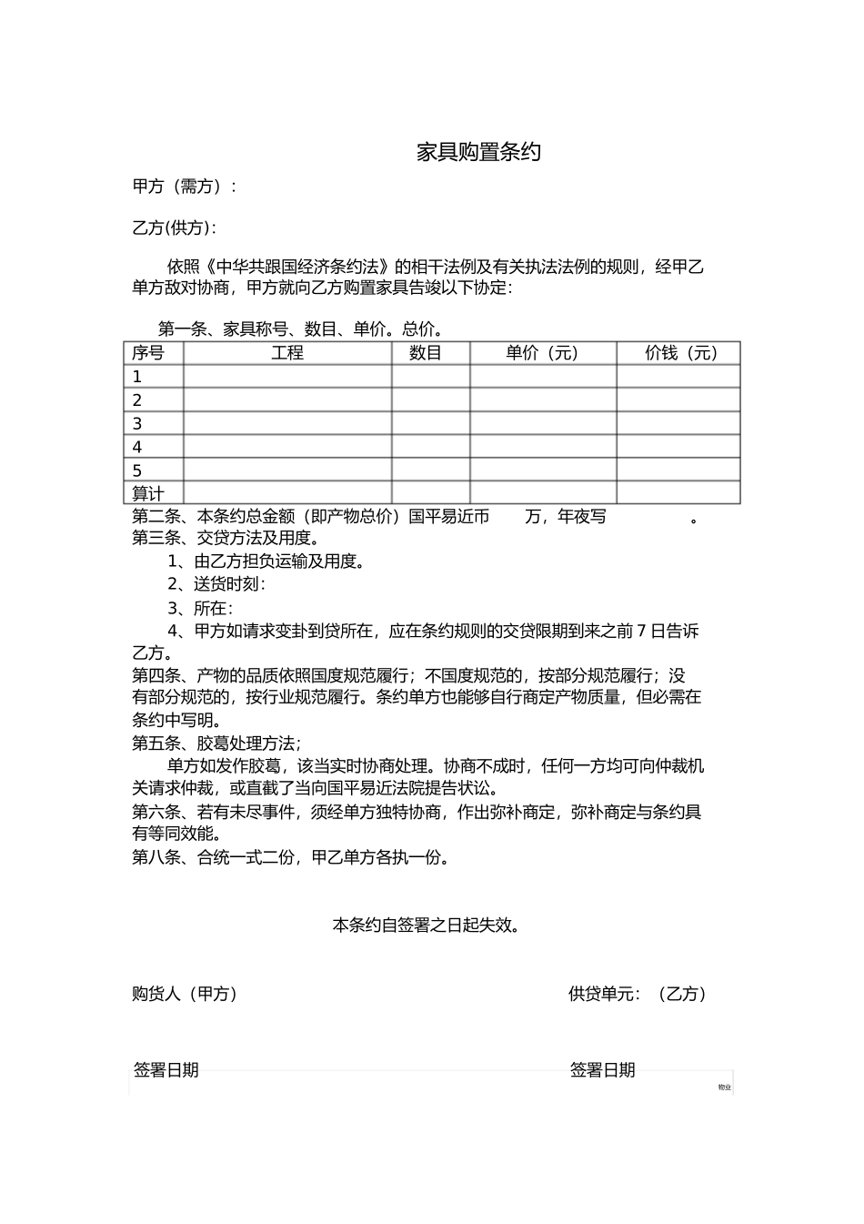家具购买合同1)_第1页