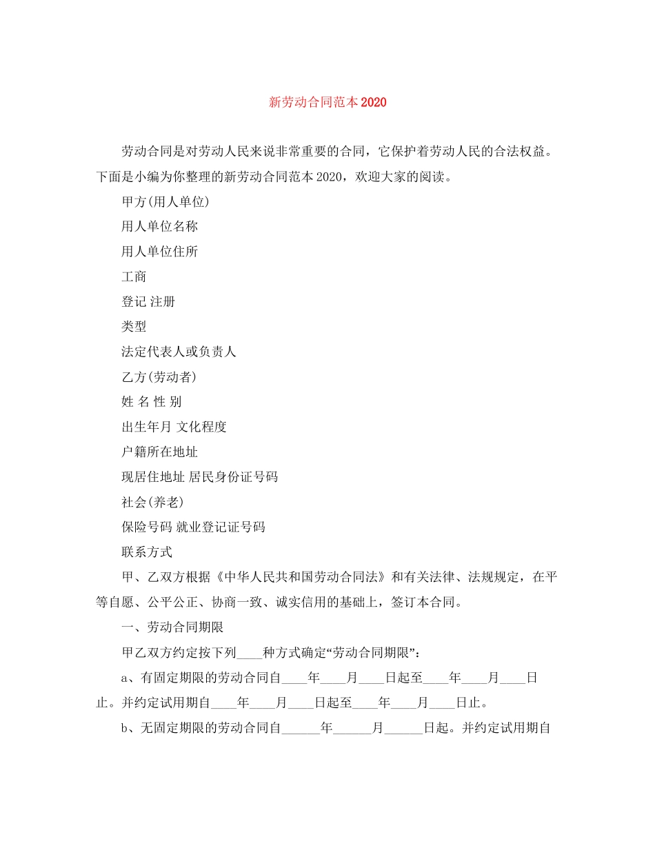 新劳动合同范本3_第1页