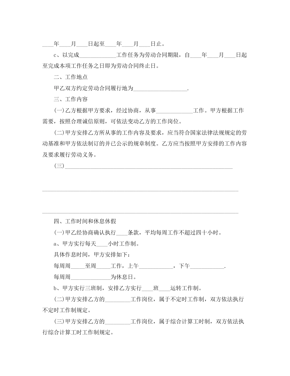 新劳动合同范本3_第2页