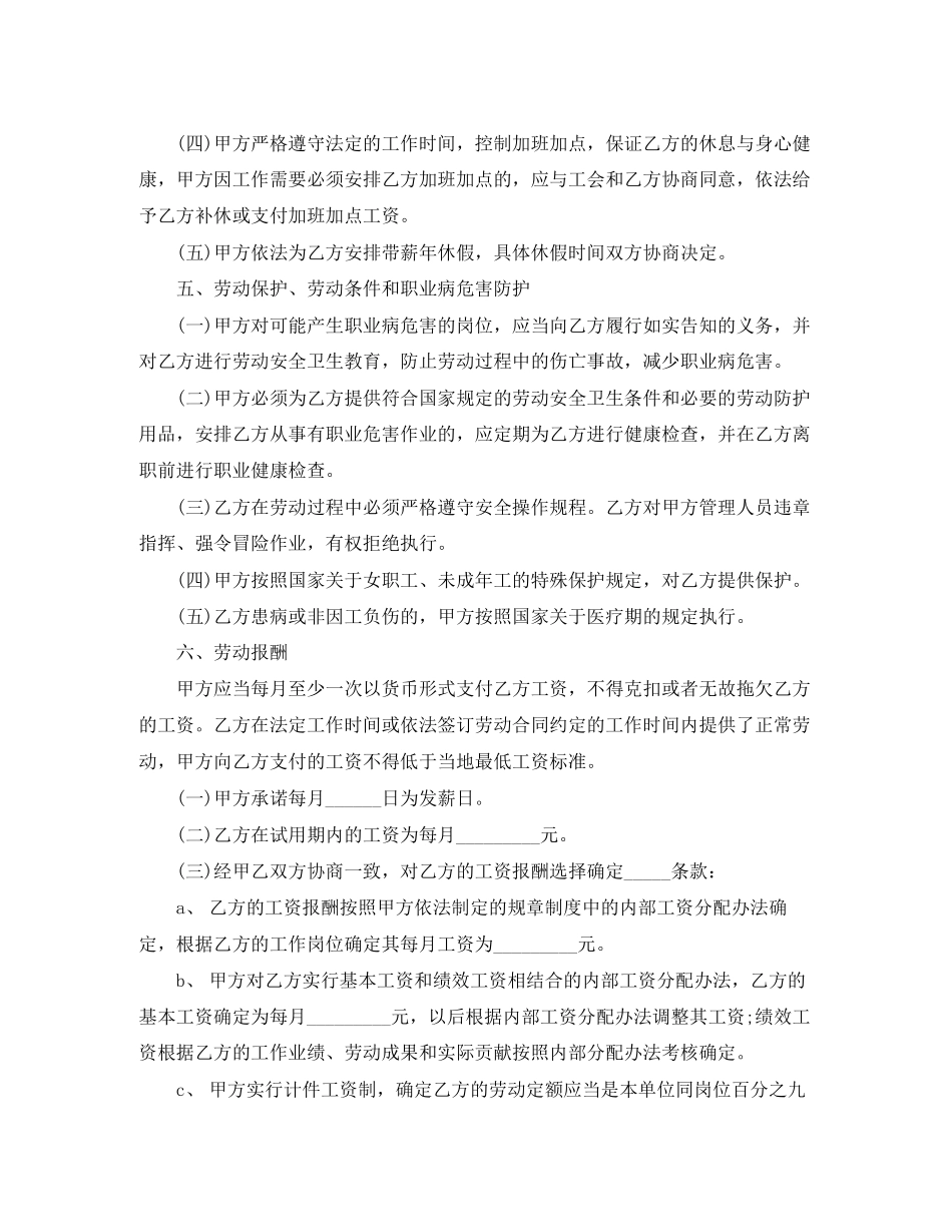 新劳动合同范本3_第3页