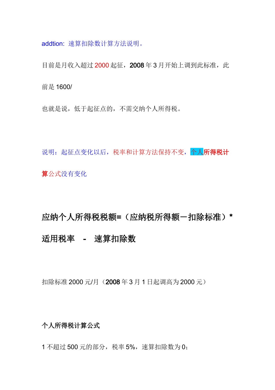 个人所得税速算法jsp_第1页