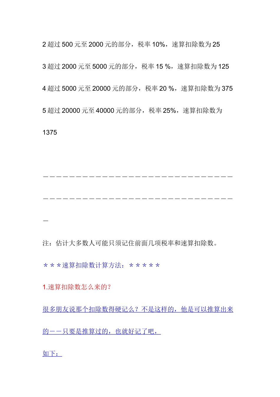 个人所得税速算法jsp_第2页