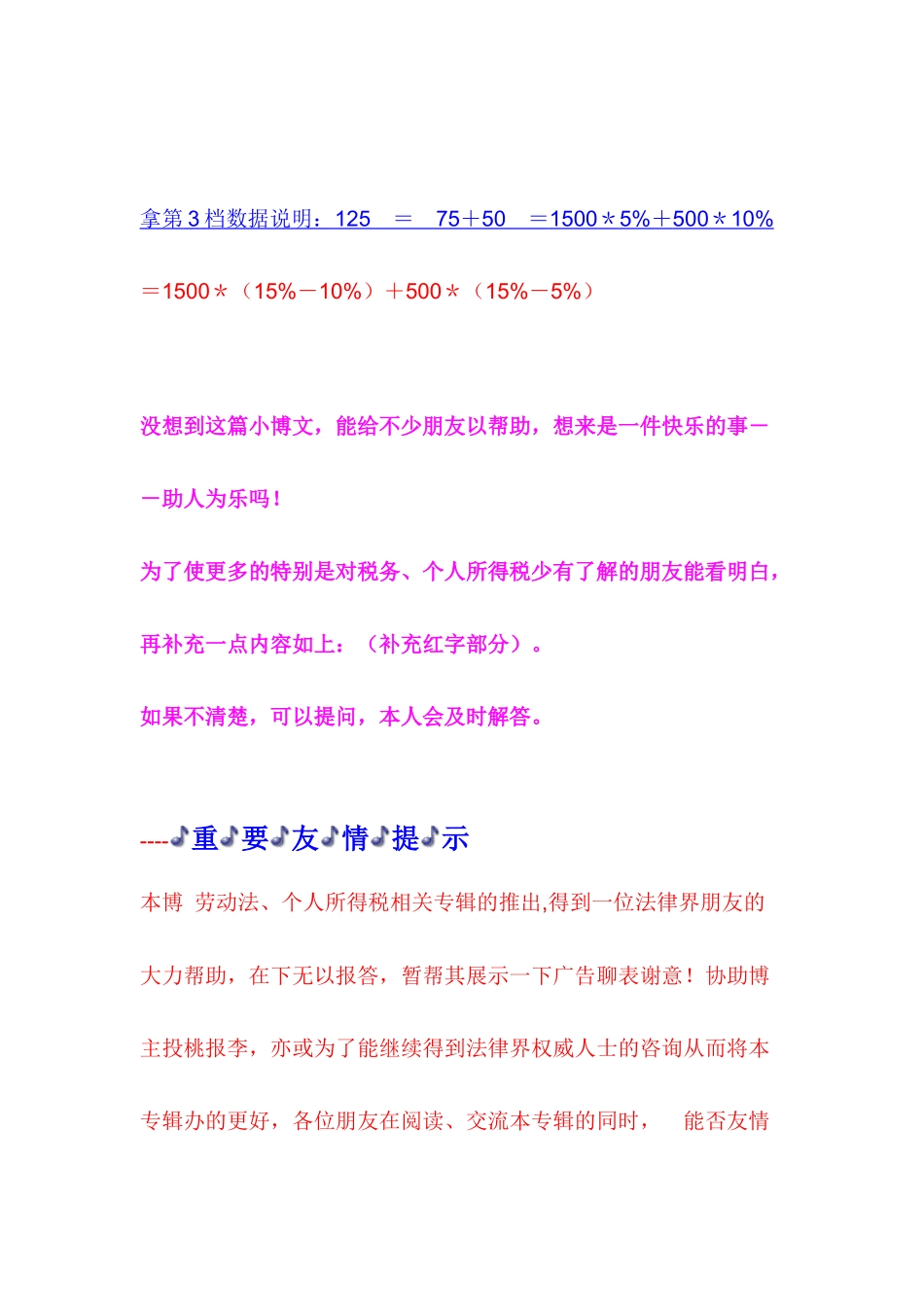 个人所得税速算法jsp_第3页