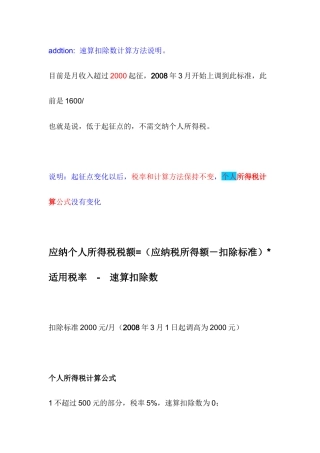 个人所得税速算法jsp