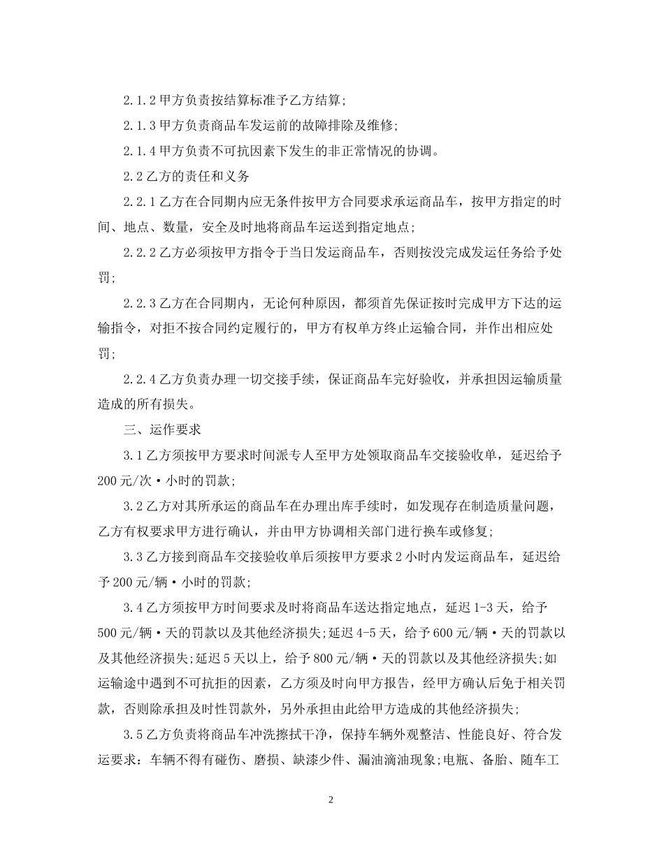 商品车运输合同_第2页