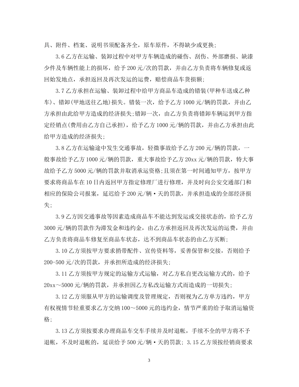 商品车运输合同_第3页