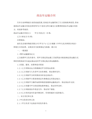 商品车运输合同