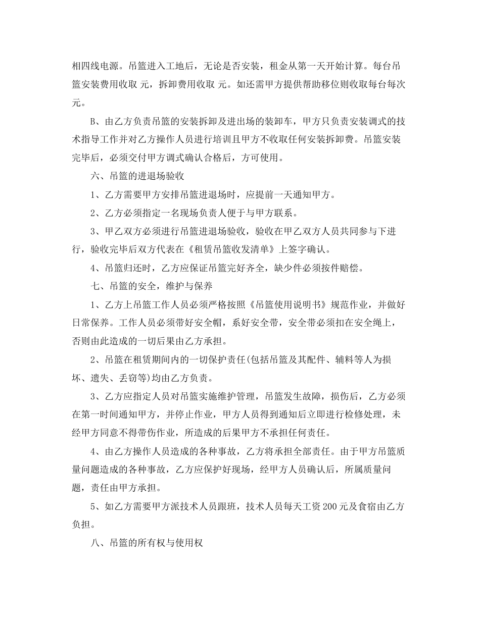 电动吊篮租赁合同样板_第2页