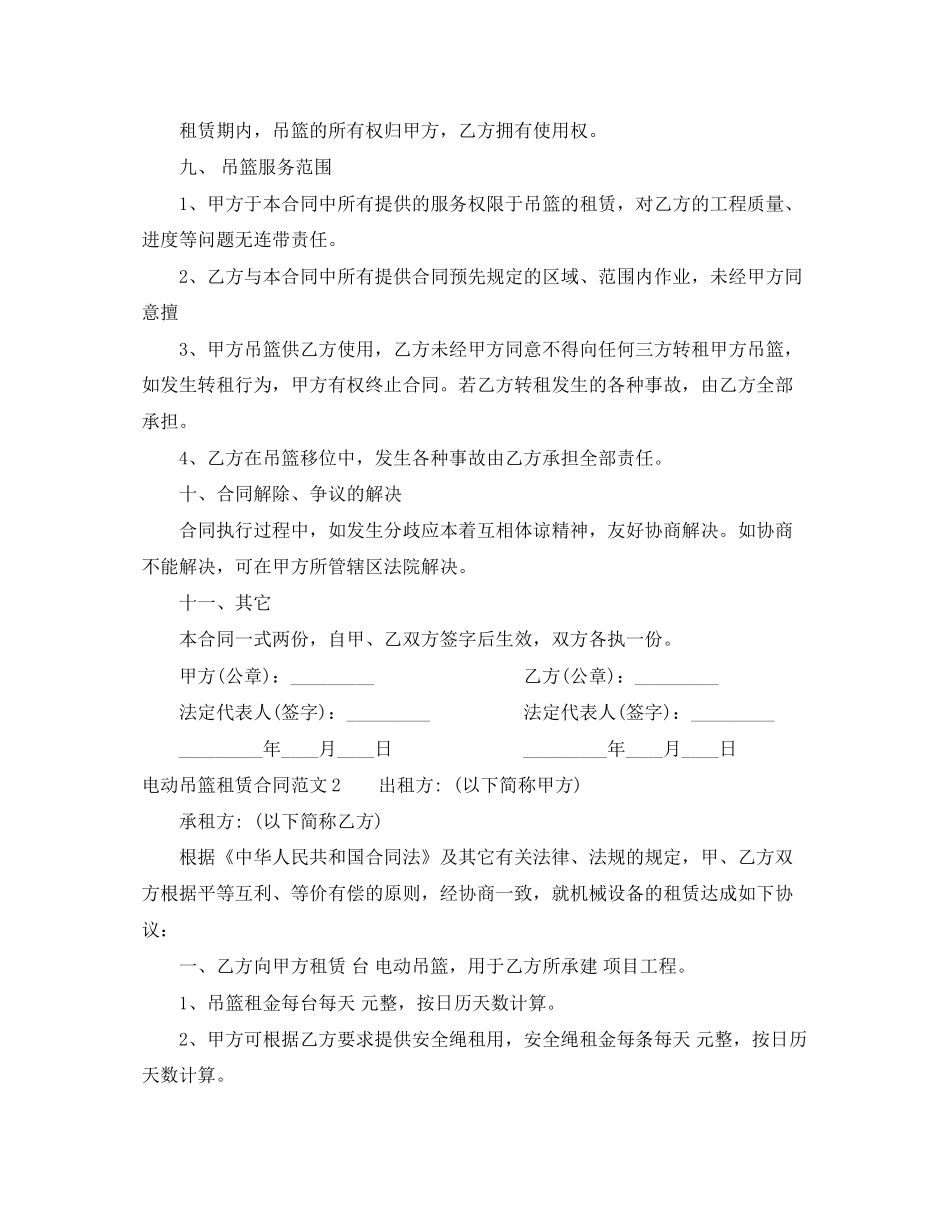 电动吊篮租赁合同样板_第3页