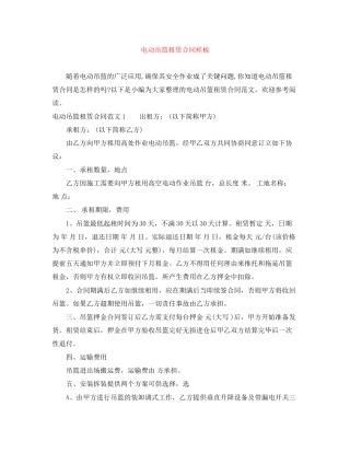 电动吊篮租赁合同样板