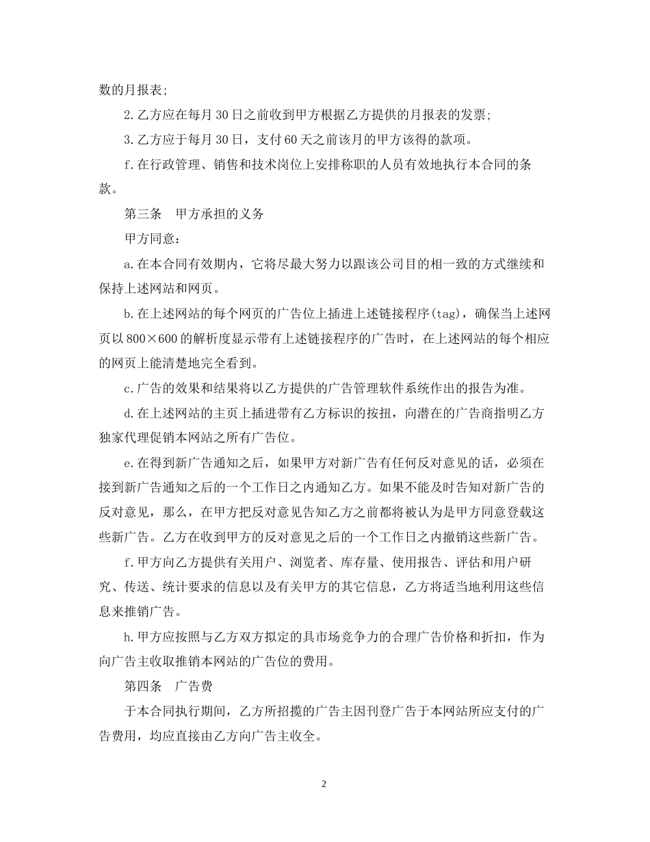 经营权承包合同范本2_第2页