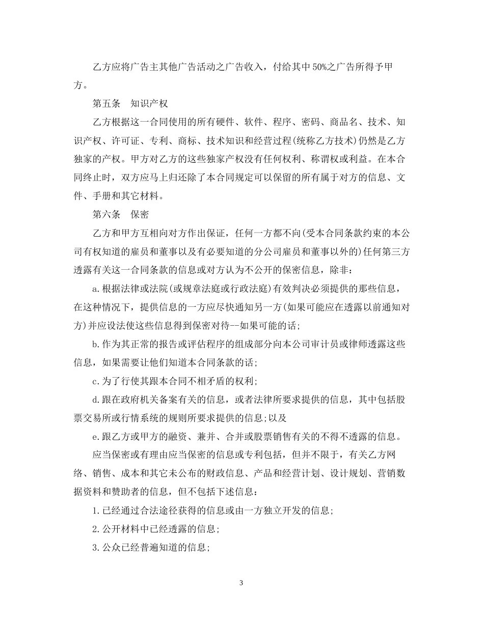 经营权承包合同范本2_第3页