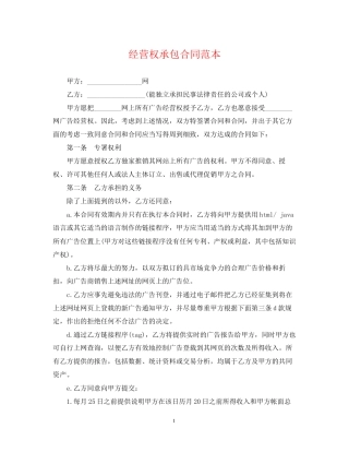 经营权承包合同范本2