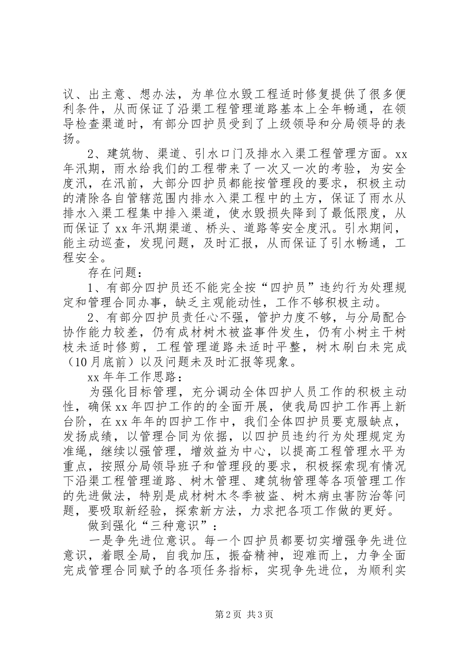 四护工作总结总结_第2页