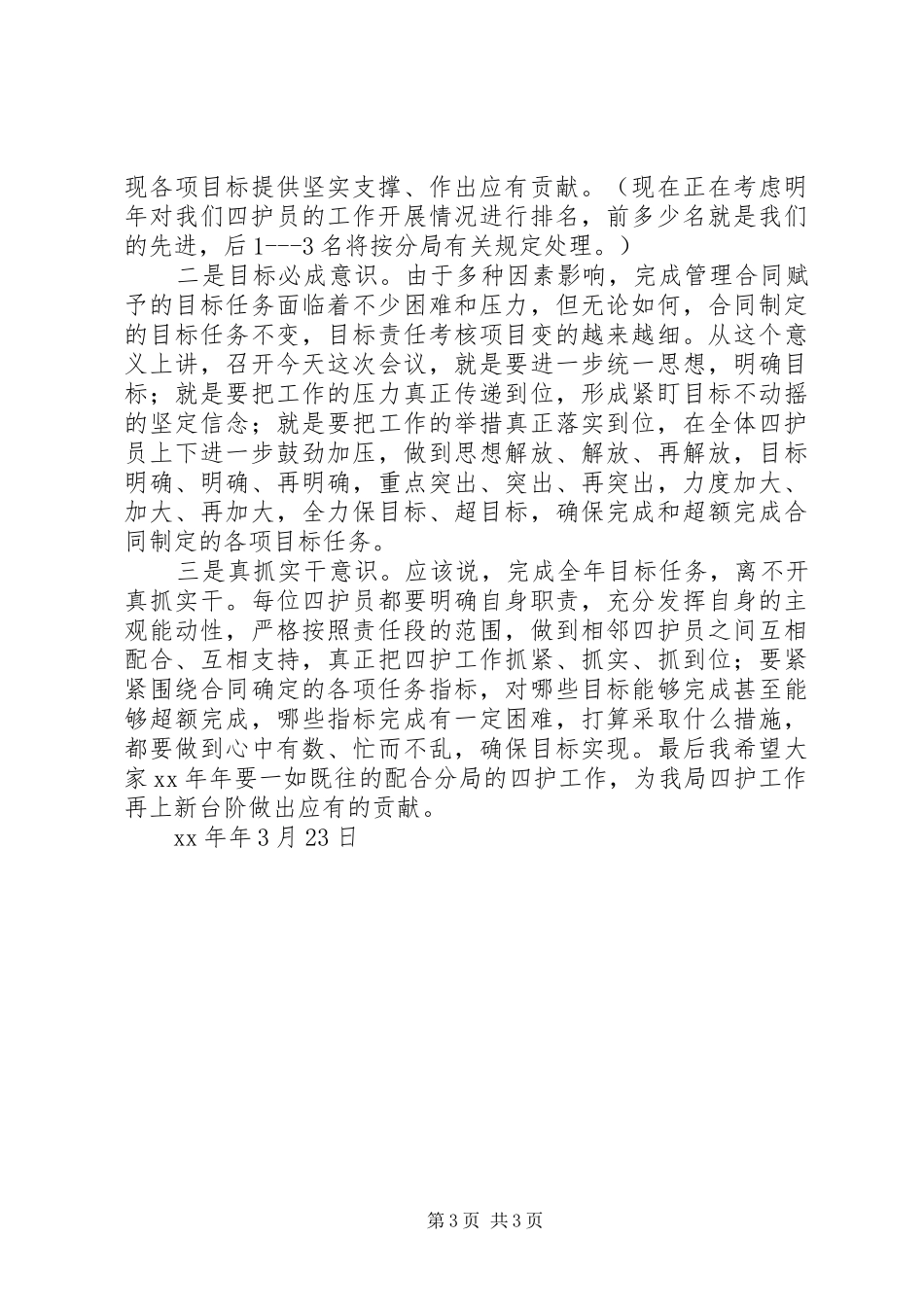 四护工作总结总结_第3页