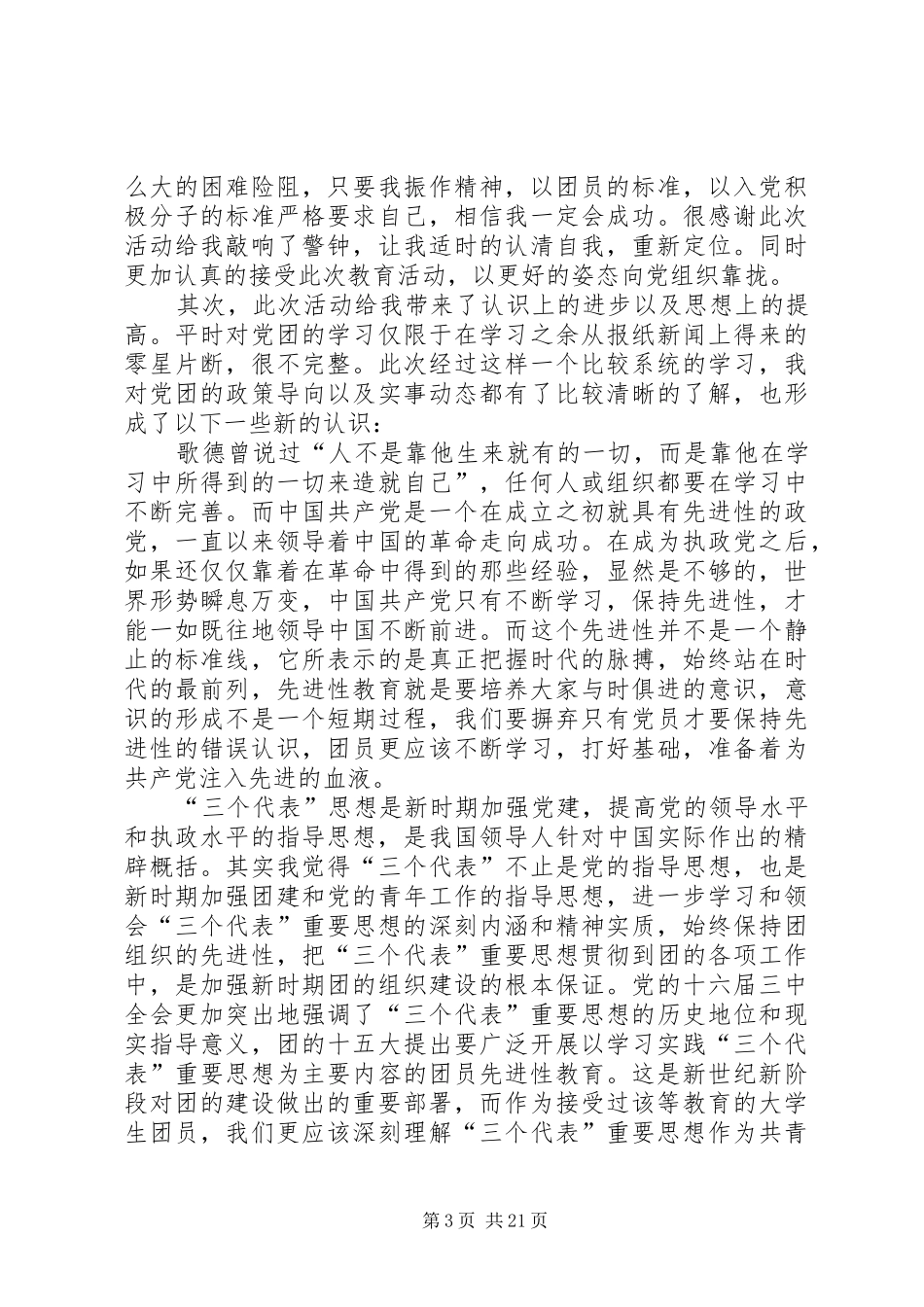 团课的学习总结_第3页