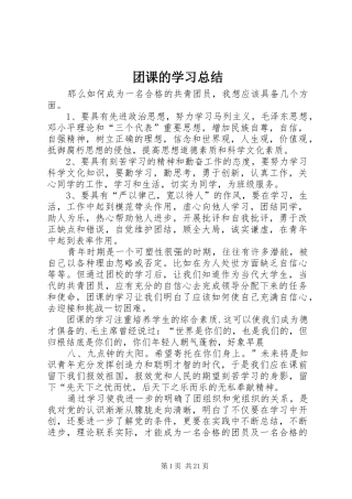 团课的学习总结