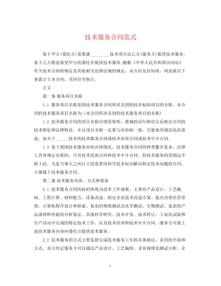 技术服务合同范式