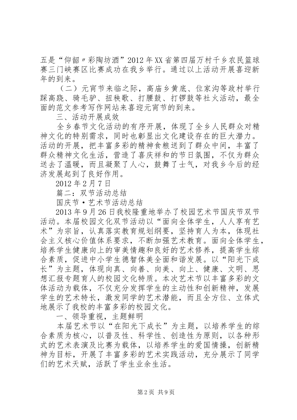 双节文化活动总结_第2页