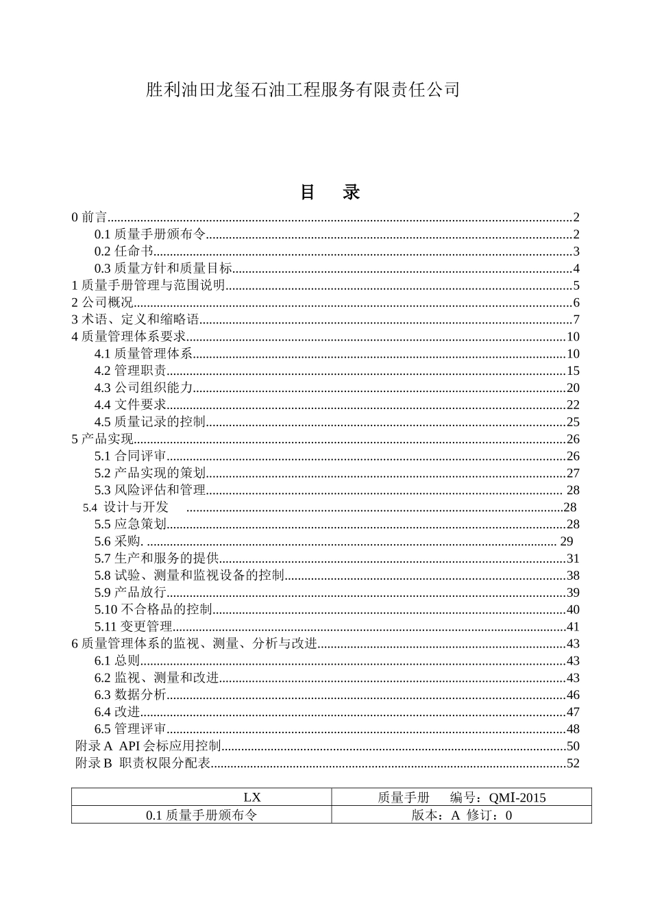 API质量手册A版XXXX_第2页