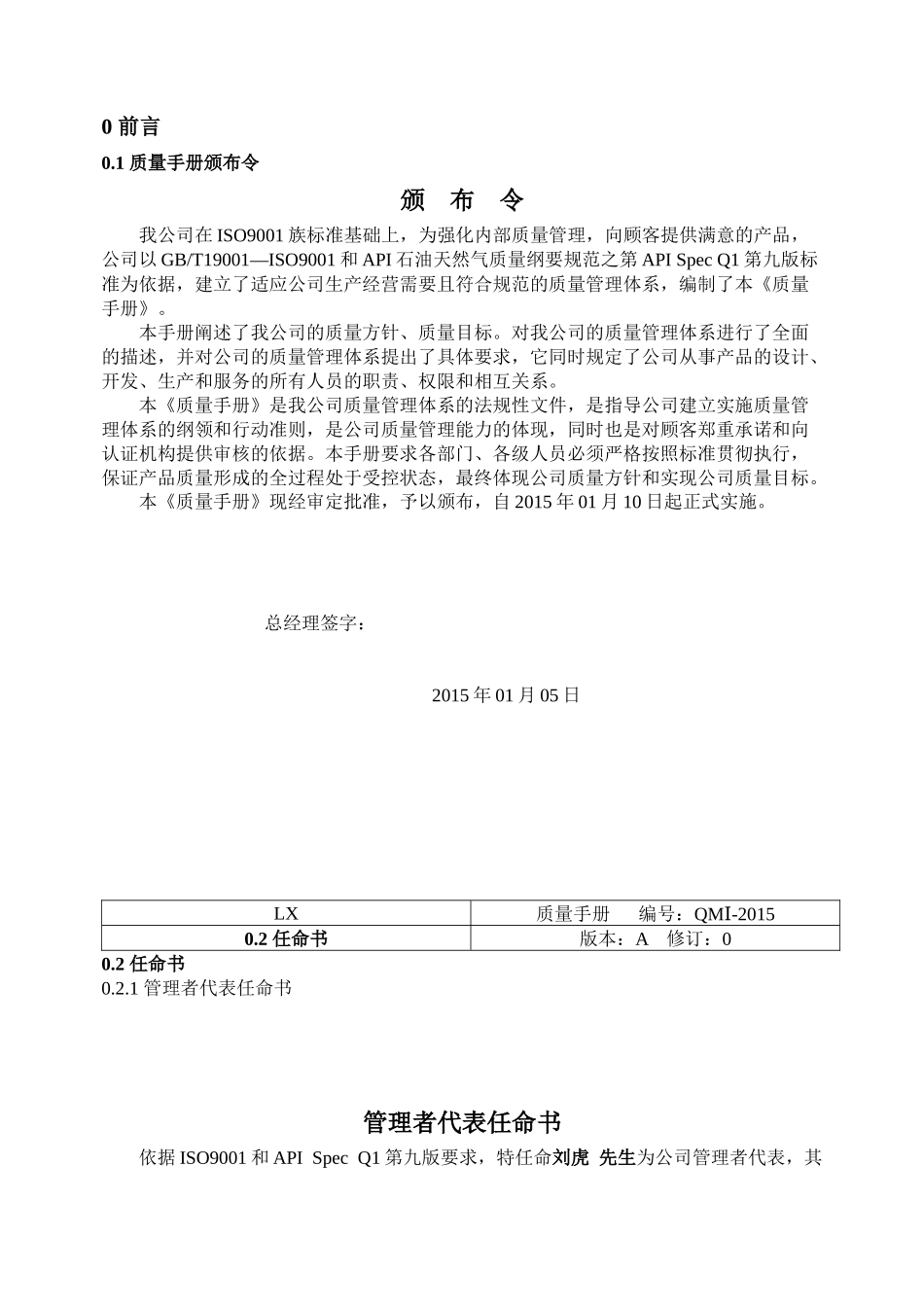 API质量手册A版XXXX_第3页