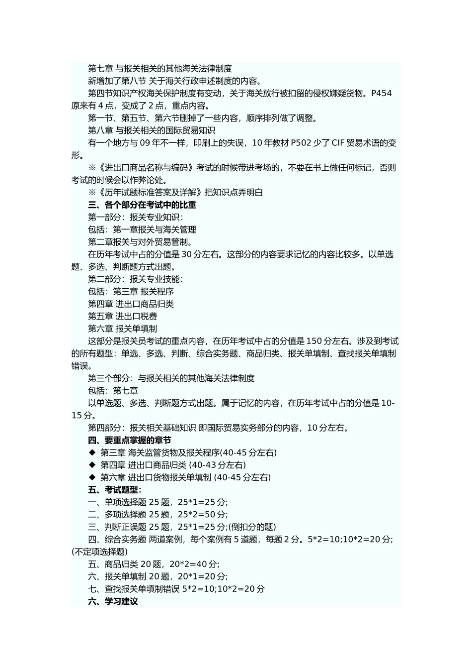 报关考试相关说明_第2页
