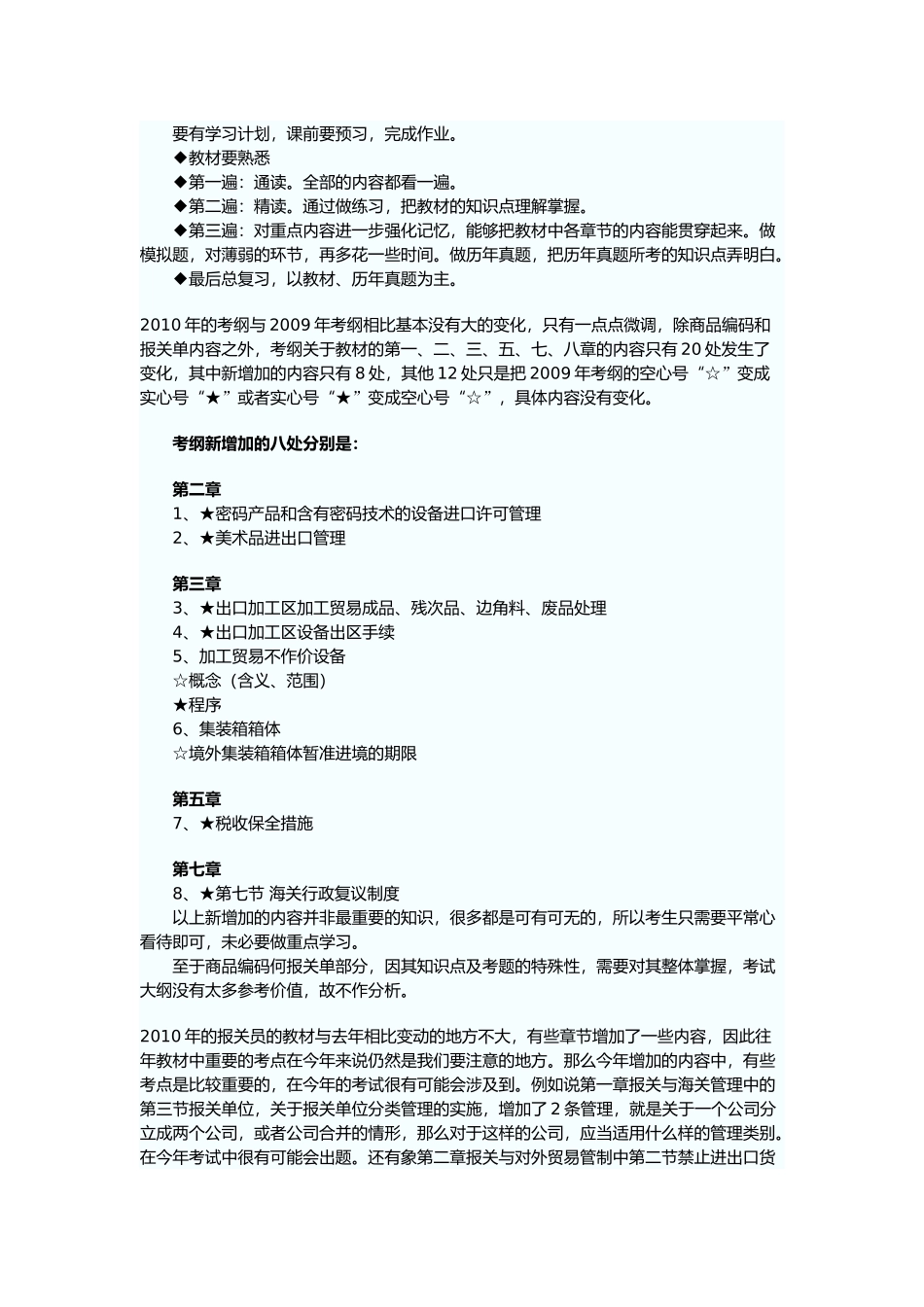 报关考试相关说明_第3页