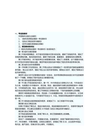 报关考试相关说明