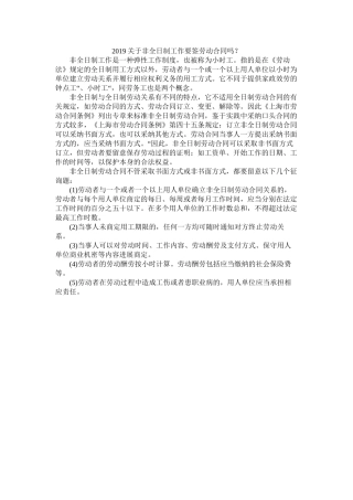 关于非全日制作要签劳动合同吗？