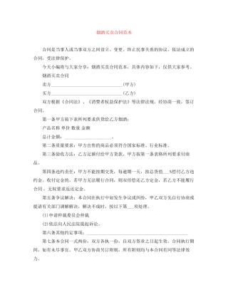 烟酒买卖合同范本