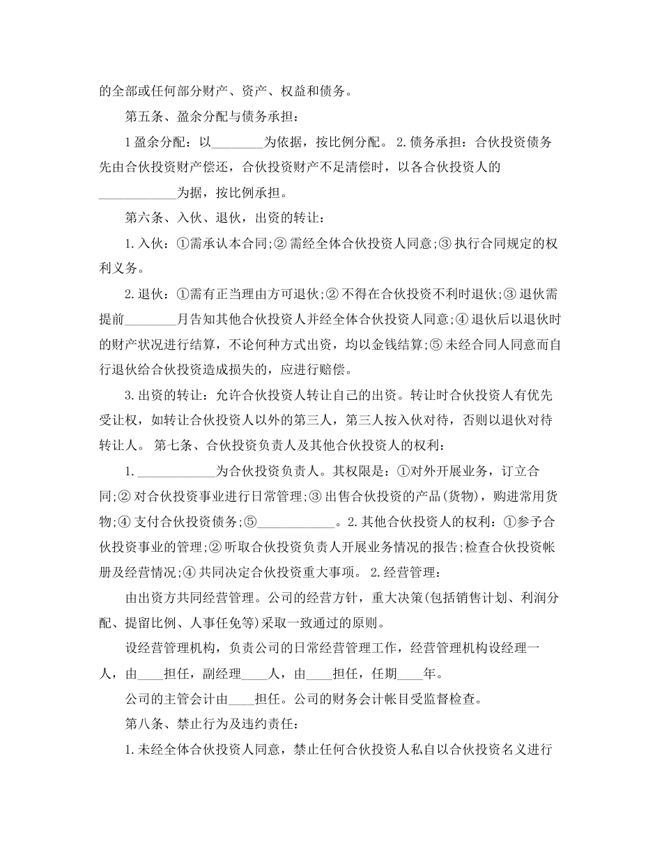 两方合伙协议书范文_第2页
