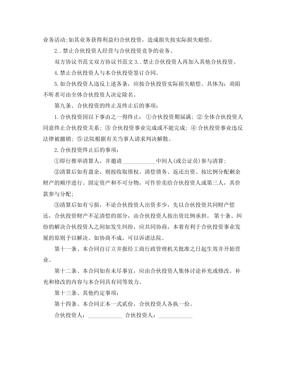 两方合伙协议书范文_第3页