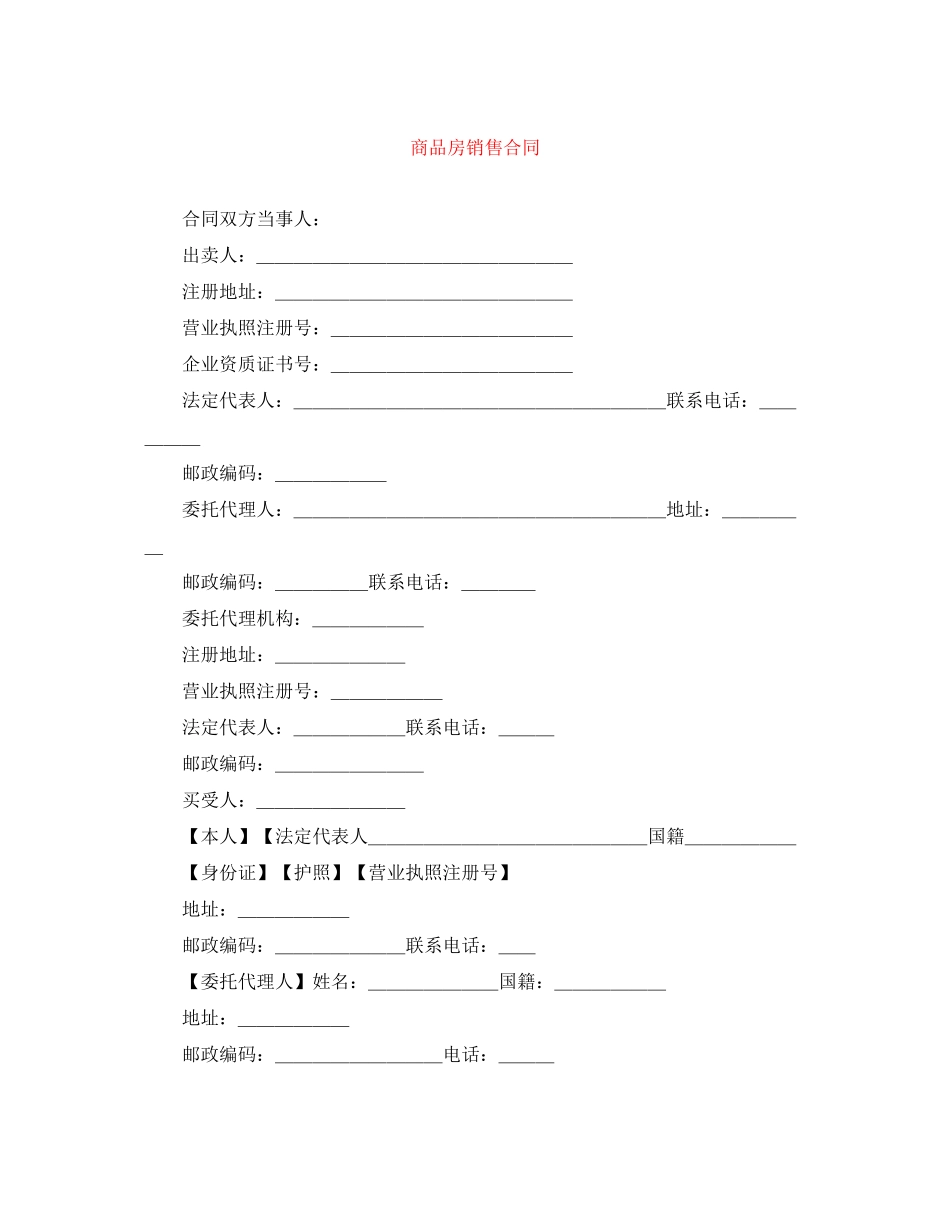 商品房销售合同_第1页