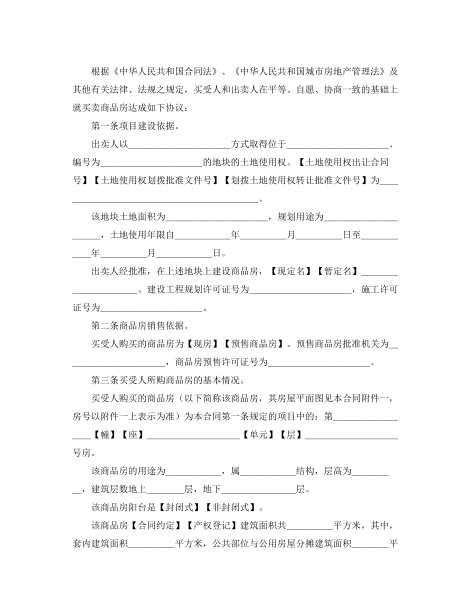商品房销售合同_第2页