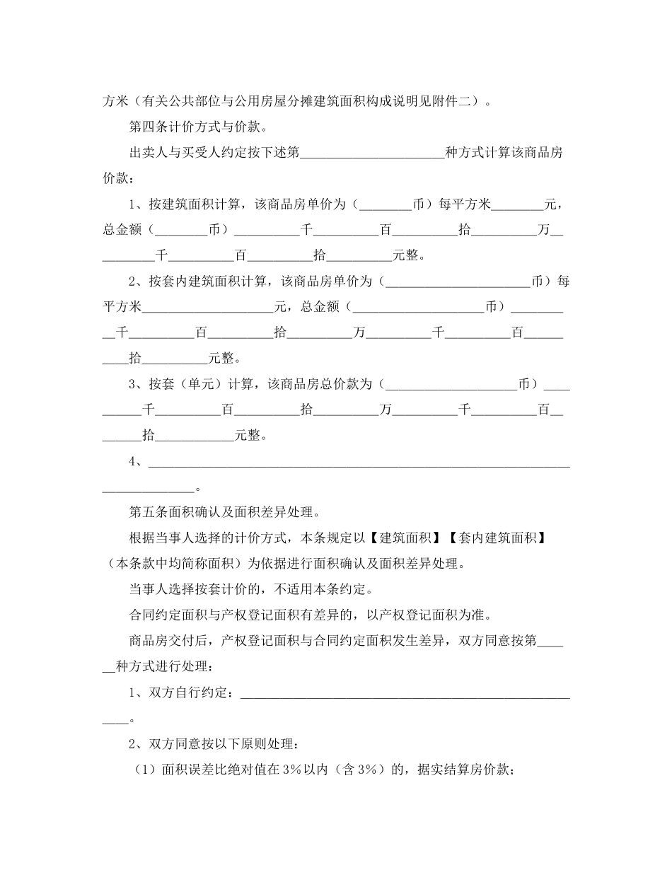 商品房销售合同_第3页