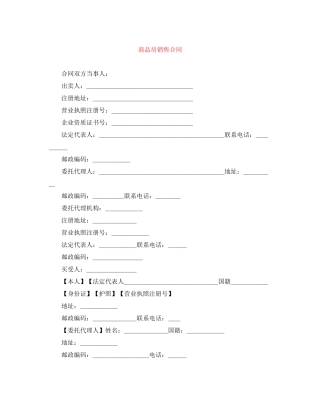 商品房销售合同