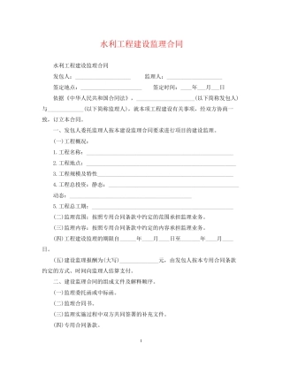 水利工程建设监理合同2