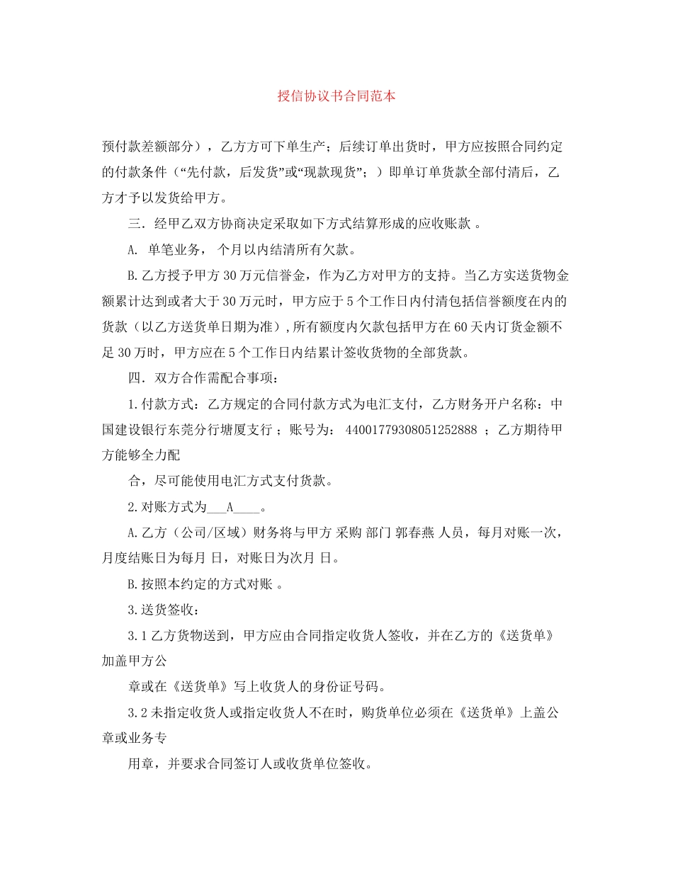授信协议书合同范本_第1页