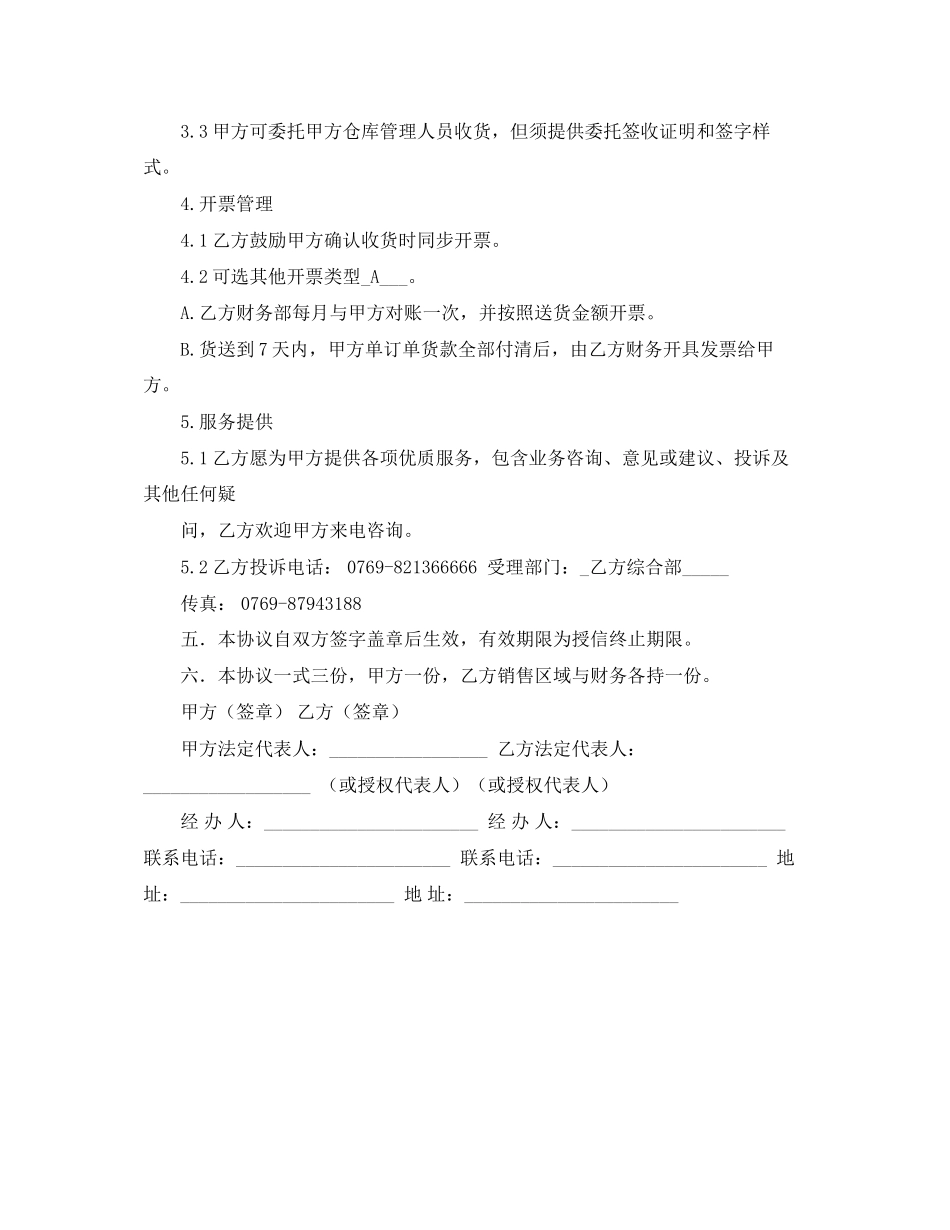 授信协议书合同范本_第2页