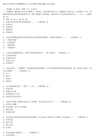 河南省历年会计从业资格考试试题及答案