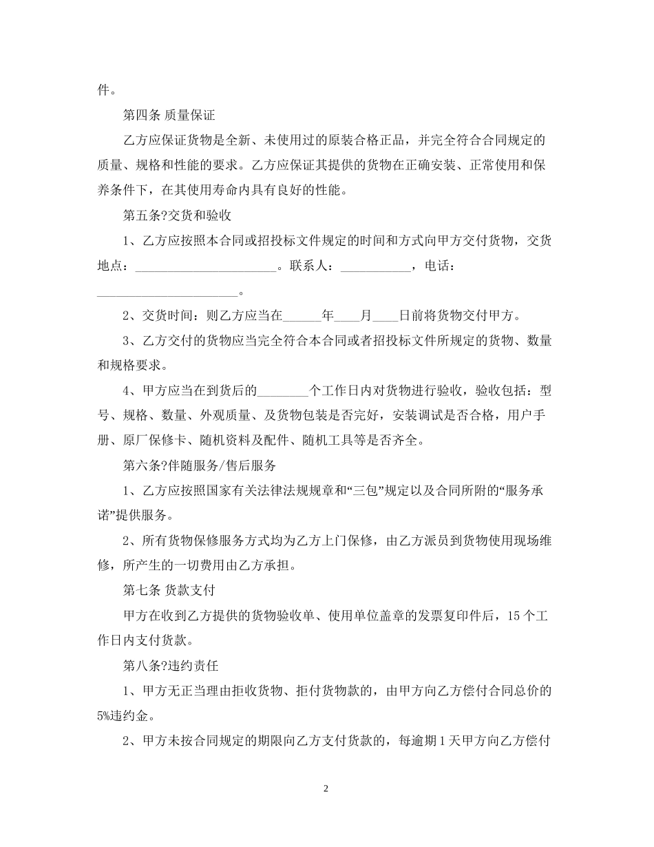 办公设备购销合同_第2页