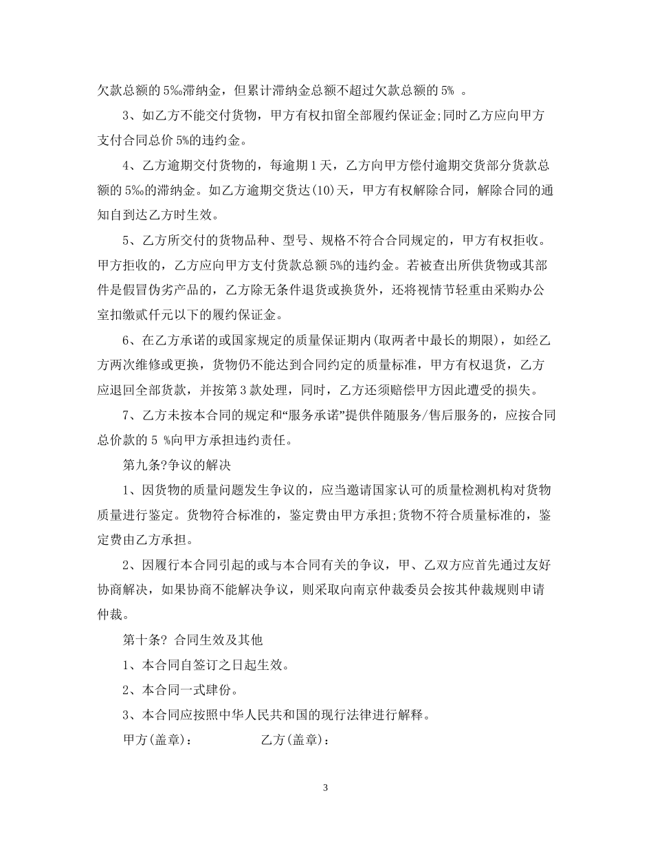 办公设备购销合同_第3页